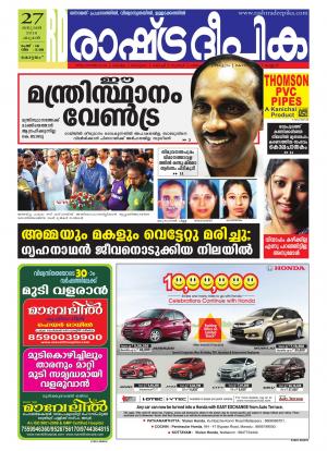 Rashtradeepika Alappuzha 27-01-2016