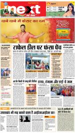 Dehradun Upcountry ePaper:Haridwar News Paper,Roorkee News Paper - Inext Live Jagran