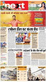 Allahabad Upcountry ePaper:Kaushambi News Paper,Pratapgarh News Paper - Inext Live Jagran