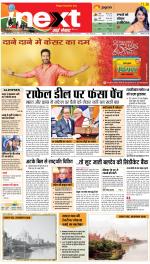 Agra Upcountry ePaper:Mathura News Paper,Vrindavan News Paper - Inext Live Jagran
