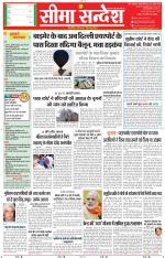 Jaipur Seema Sandesh 