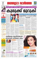 Metrovaartha - Thiruvananthapuram