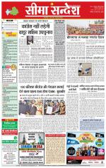 Hanumangarh Seema Sandesh 