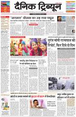 Dainik Tribune (Rohtak Edition)