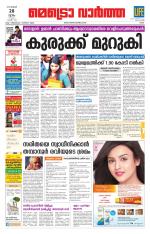 Metrovaartha - Ernakulam