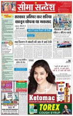 Ganganagar Seema Sandesh 