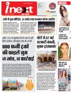 Indore Hindi ePaper, Indore Hindi Newspaper - InextLive
