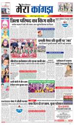 Divya Himachal Dharamsala+ Mera Kangra +Aastha