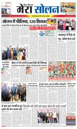 Divya Himachal Shimla+Mera Solan +Aastha