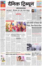 Dainik Tribune (Karnal Edition)