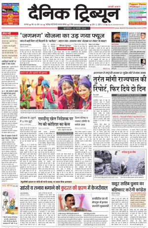 DT_28_January_2016_Karnal