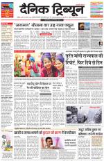 Dainik Tribune (Chandigarh)