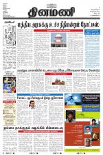 Dinamani - Villupuram