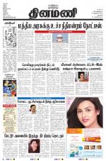 Dinamani - Dharmapuri