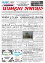Panchmahal Samachar