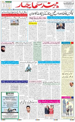 The Daily Hindsamachar Jalandhar