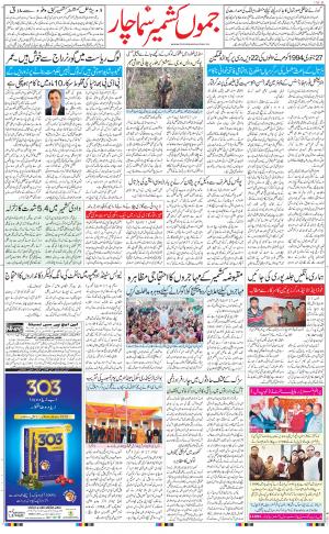 The Daily Hindsamachar Jammu
