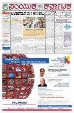 Namma Bengaluru, ಬೆಂಗಳೂರು