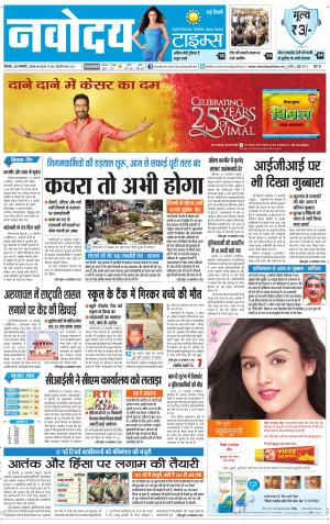 The Navodaya Times Faridabad