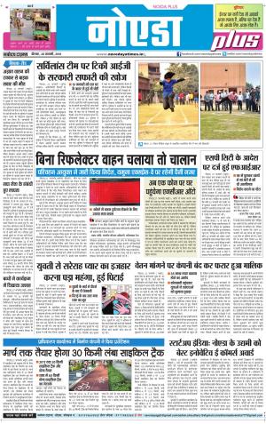 The Navodaya Times Noida