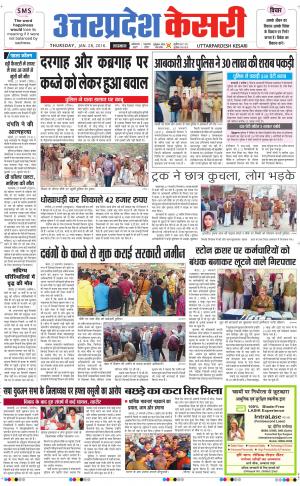  Uttar Pradesh kesari