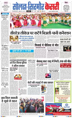  Solan sirmour kesari