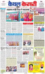Punjab kesari / Haryana kaithal kesari