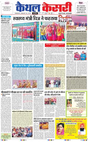  Punjab kesari / Haryana kaithal kesari