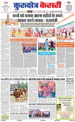  Punjab kesari / Haryana kurukshetra kesari