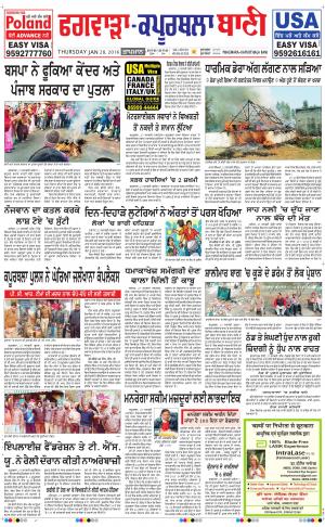  Kapurthala- Phagwara Bani