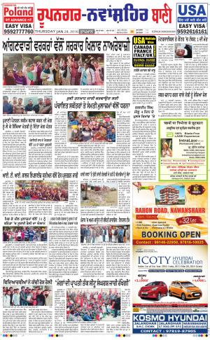  Roopnagar- Shaheed Bhagat Singh Nagar Bani