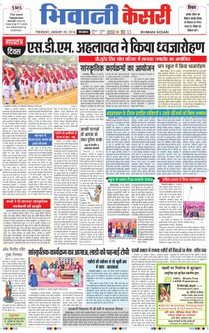  Punjab kesari / Haryana Bhiwani kesari