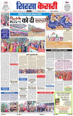  Haryana Sirsa kesari