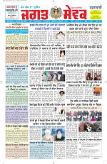 Jagat Sewak Weekly Newspaper