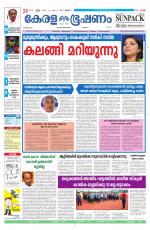 Keralabhooshanam (Malabar Edition)