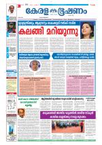 Keralabhooshanam (Thiruvalla Edition)