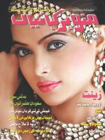 Manohar Kahaniyan Urdu