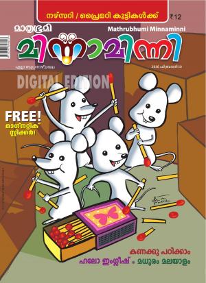 Minnaminni-2016 February 10