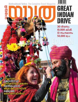 Yathra-2016 February