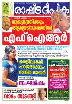 Rashtradeepika Kannur