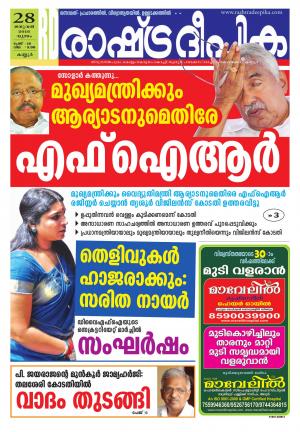 Rashtradeepika Kannur 28-01-2016