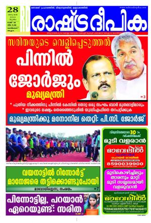 Rashtradeepika Kozhikode 28-01-2016