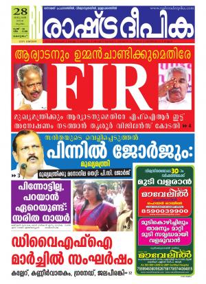 Rashtradeepika Kottayam 28-01-2016