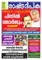 Rashtradeepika Trivandrum