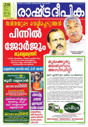 Rashtradeepika Palakkad 28-01-2016
