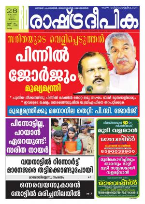 Rashtradeepika Kollam 27-01-2016