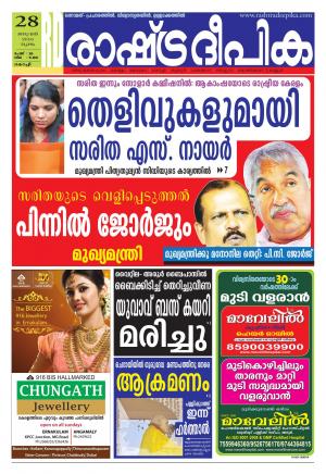 Rashtradeepika Kochi 28-01-2016