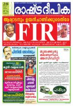 Rashtradeepika Thrissur