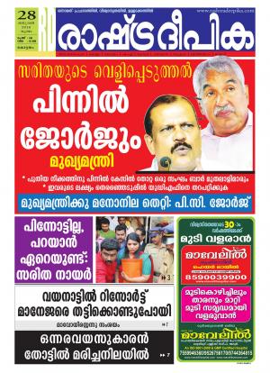 Rashtradeepika Alappuzha 28-01-2016