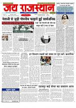 Jai Rajasthan